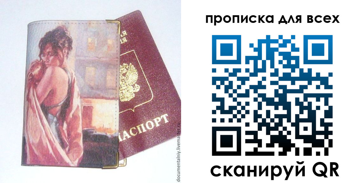 временная регистрация собственник в Углегорске